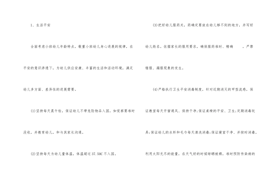 安全工作计划小班集锦5篇_第2页
