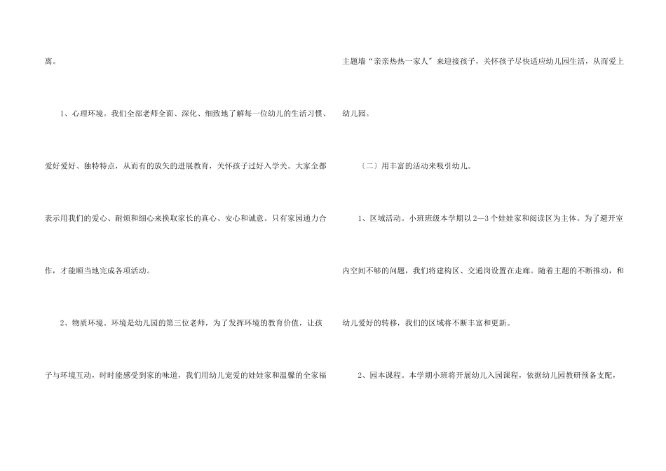安全工作计划小班合集六篇_第2页