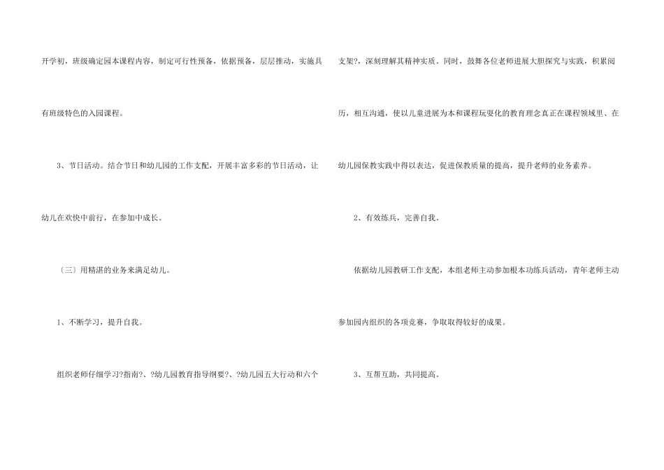 安全工作计划小班合集六篇_第3页