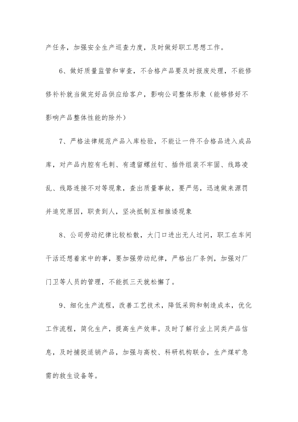 安全建议书集合6篇_第2页