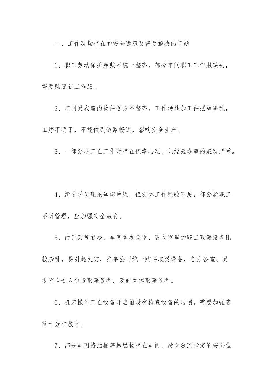 安全建议书集合6篇_第3页