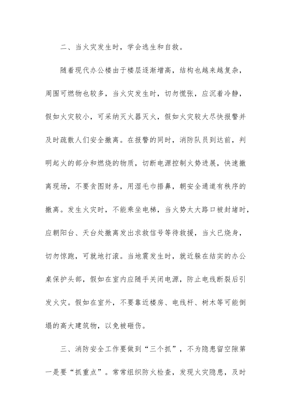 安全心得体会300字_第2页