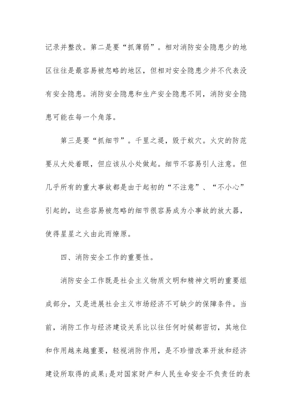 安全心得体会300字_第3页