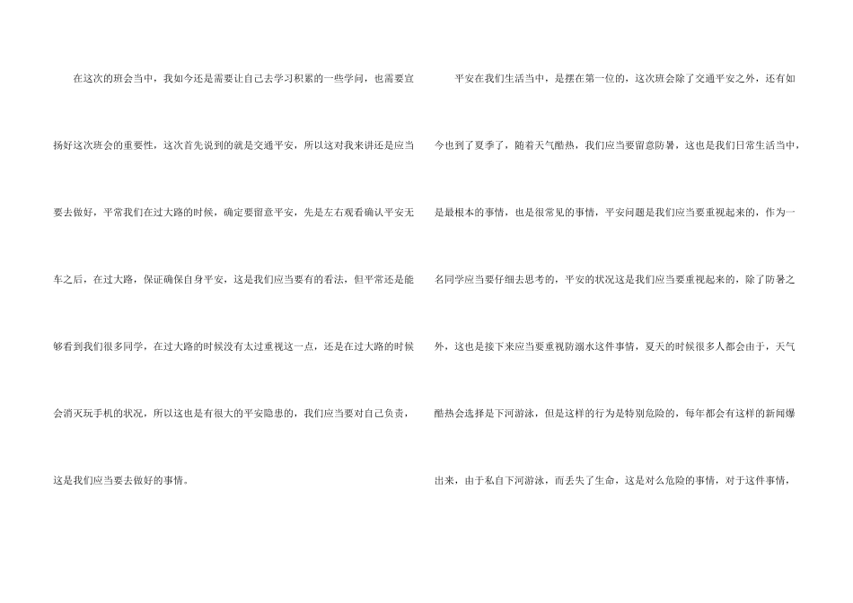 安全教育主题班会心得体会_第3页