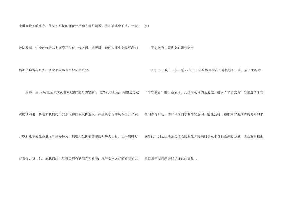 安全教育主题班会心得体会（3篇）_第2页