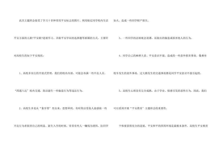 安全教育主题班会心得体会（3篇）_第3页