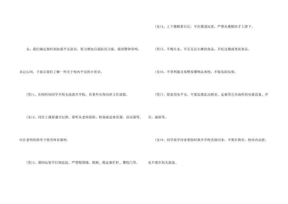 安全教育主题广播稿3篇_第2页