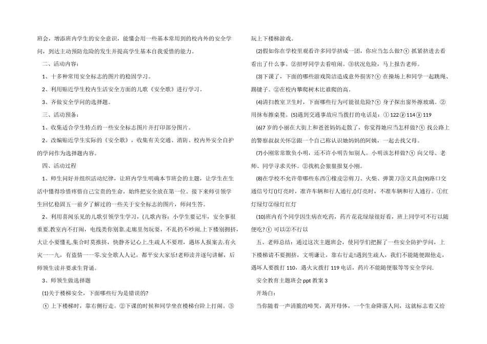 安全教育主题班会ppt教案_第2页