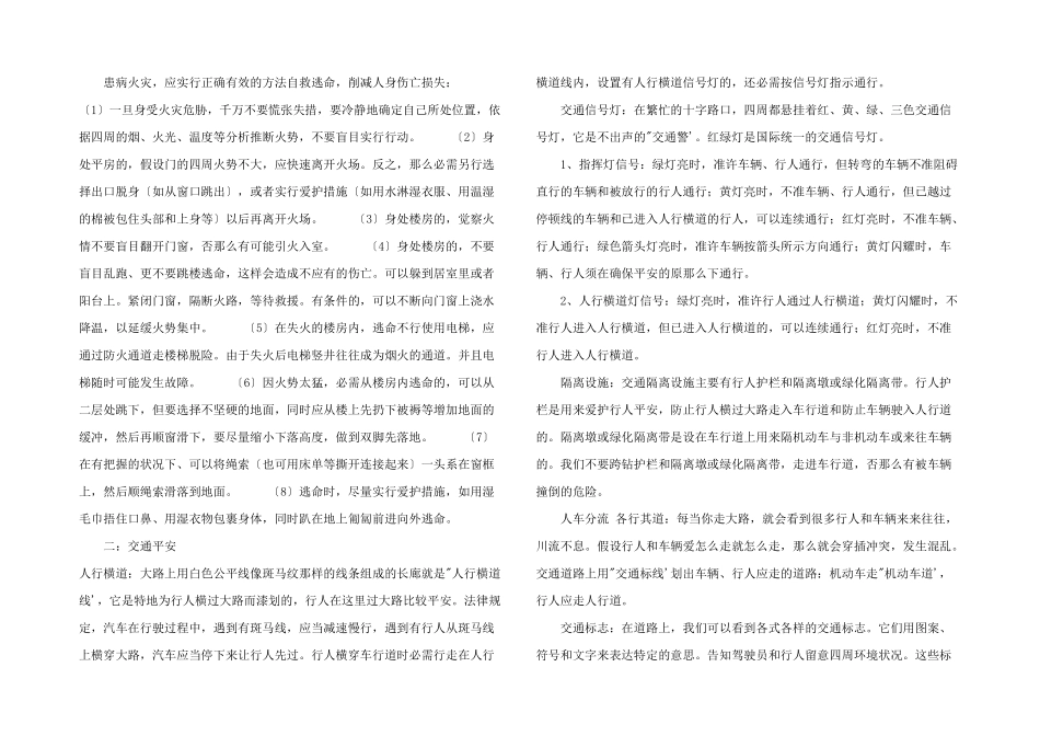 安全教育主题班会_第2页