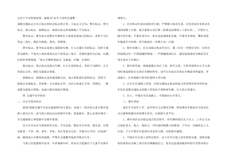 安全教育主题班会_第3页