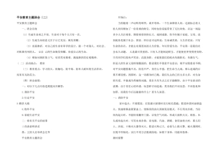 安全教育主题班会