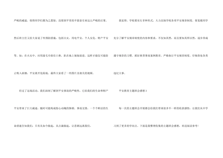安全教育主题班会感想五篇_第3页