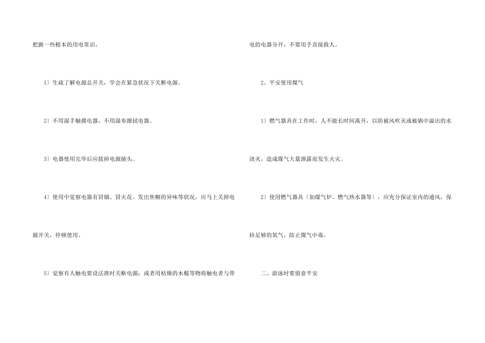 安全教育主题班会策划书_第2页