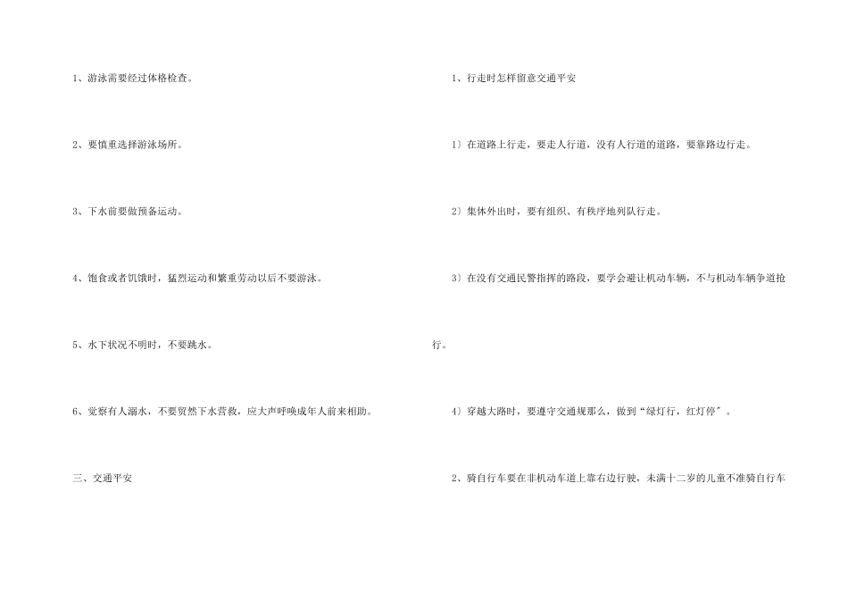 安全教育主题班会策划书_第3页
