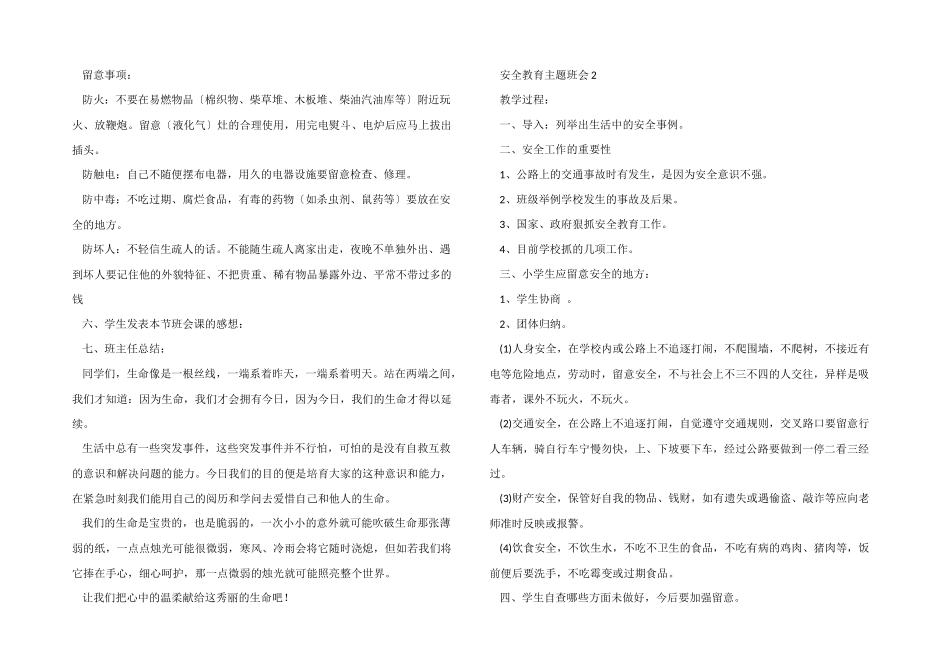 安全教育主题班会教案内容_第2页