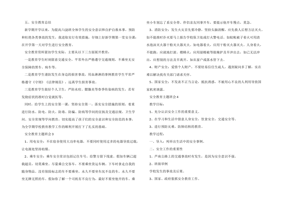 安全教育主题班会教案内容_第3页