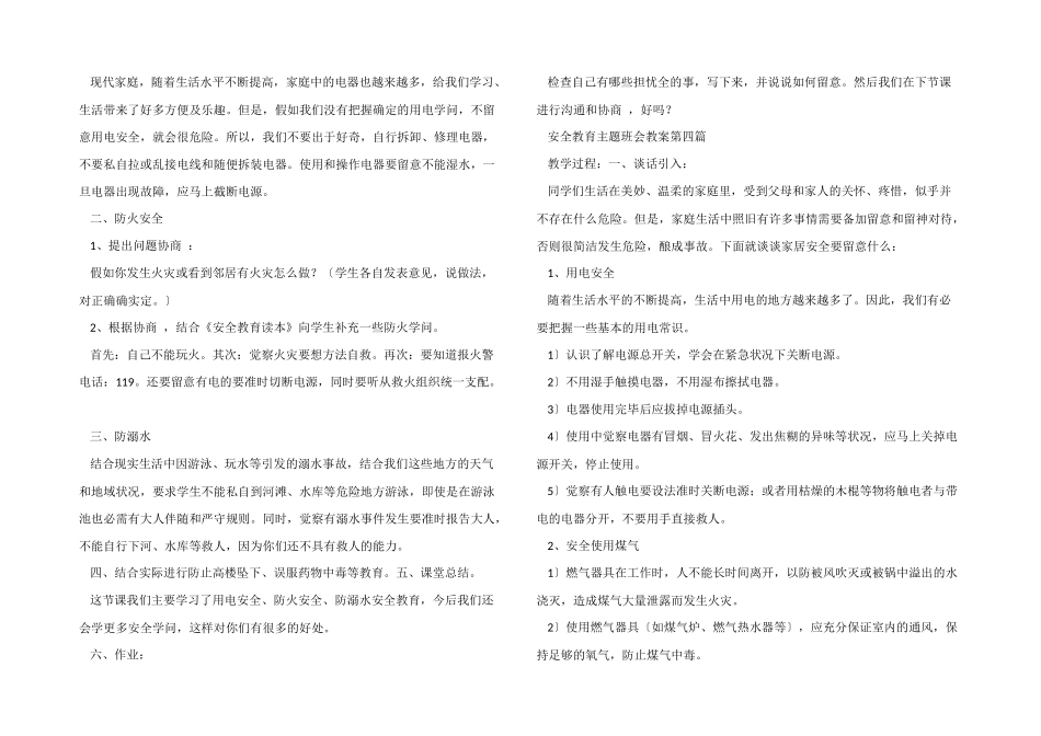 安全教育主题班会教案2025多篇汇总_第3页