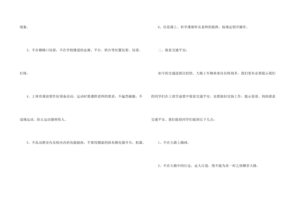 安全教育主题演讲稿5篇_第2页