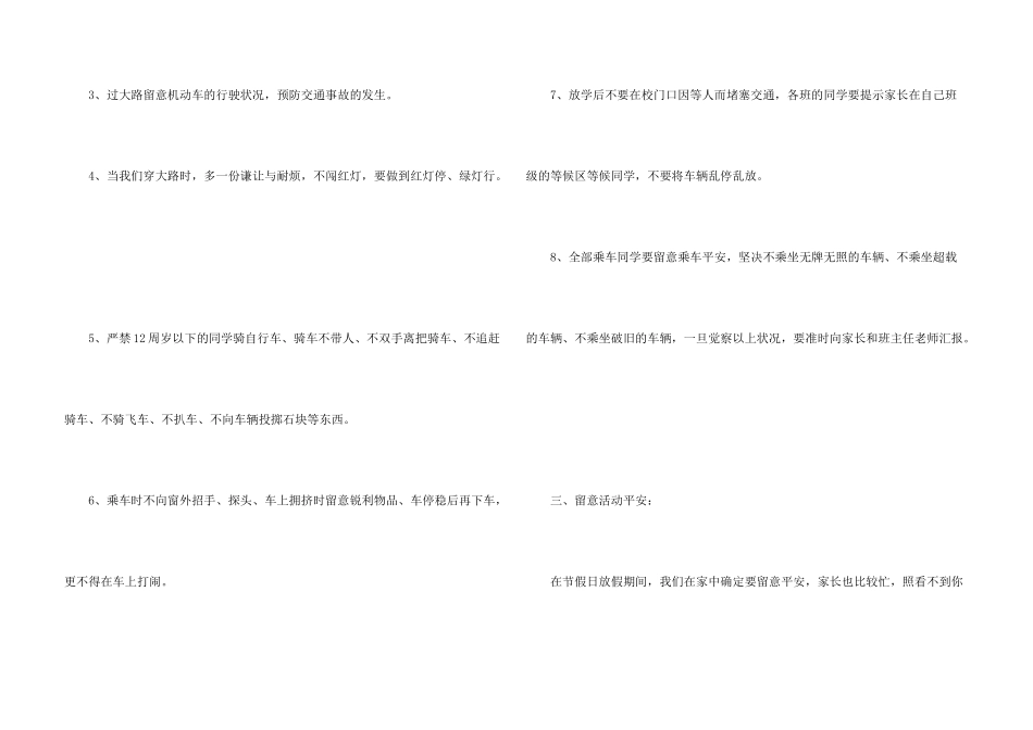 安全教育主题演讲稿5篇_第3页