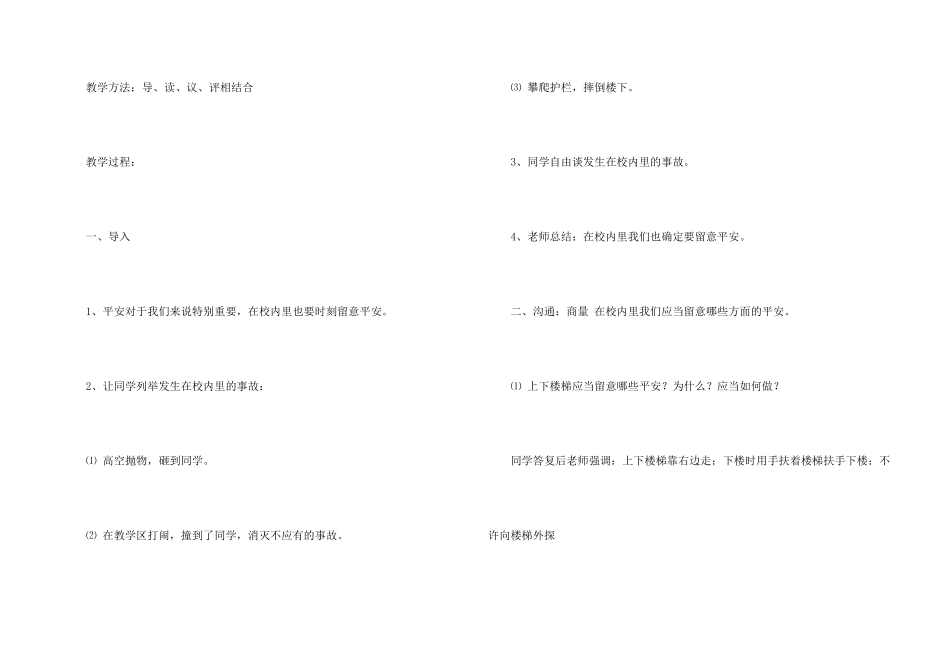 安全教育主题班会课教案_第2页