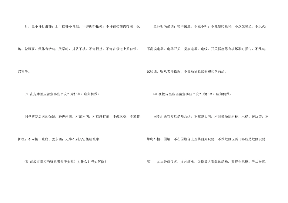 安全教育主题班会课教案_第3页