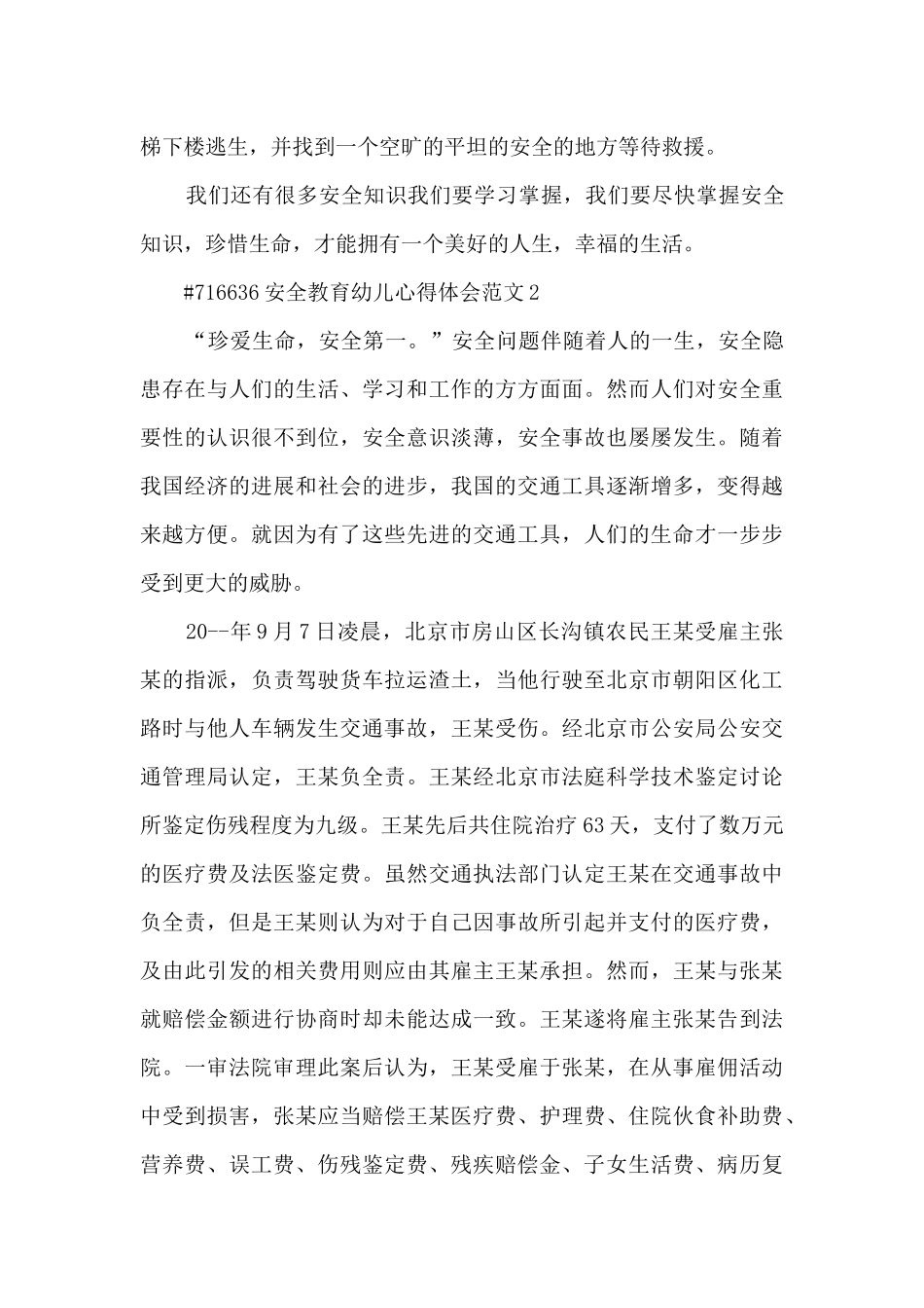 安全教育幼儿心得体会范文_第2页