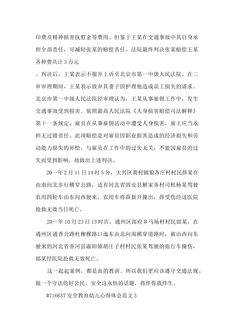 安全教育幼儿心得体会范文_第3页