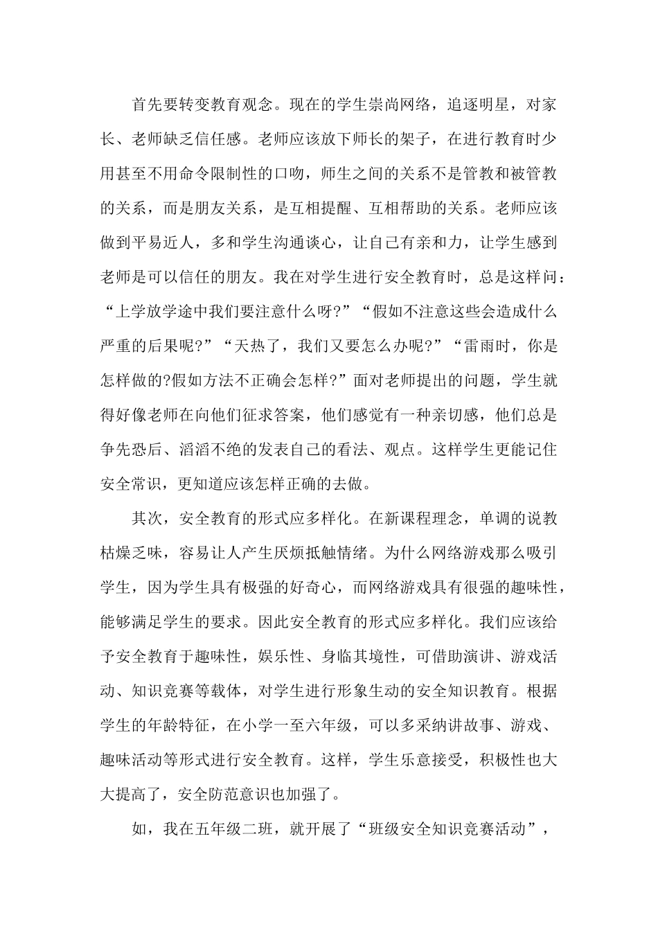安全教育学习心得普通普通高中生范本_第2页