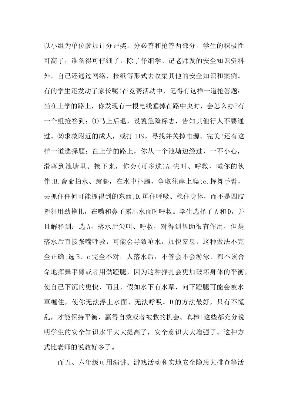 安全教育学习心得普通普通高中生范本_第3页