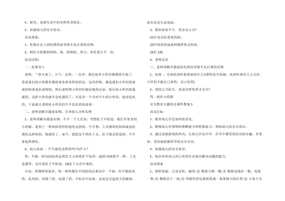 安全教育主题班会课件教案_第2页