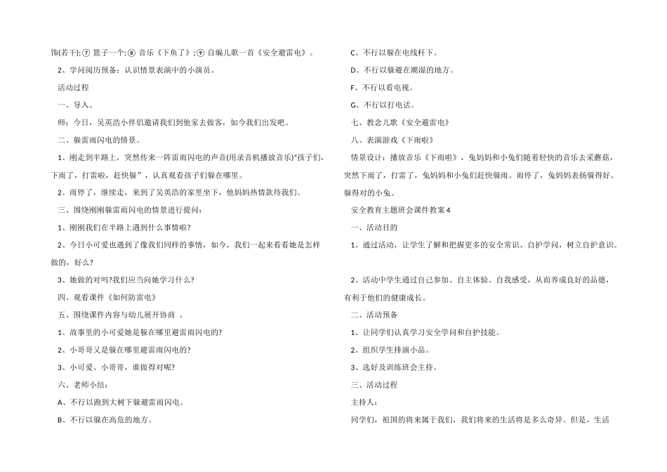 安全教育主题班会课件教案_第3页