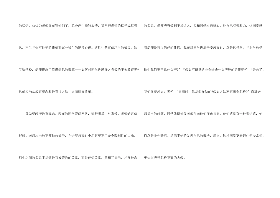 安全教育学习心得高中生_第2页