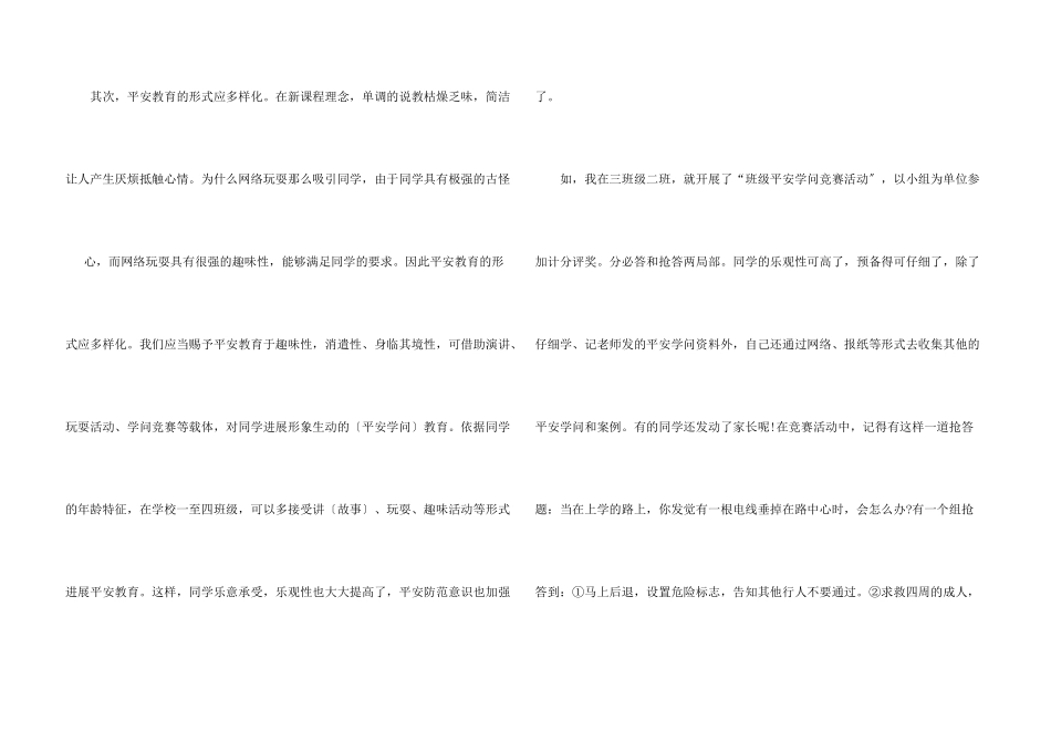 安全教育学习心得高中生_第3页