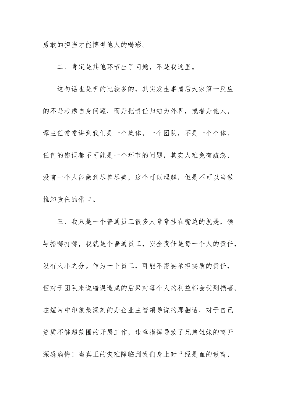 安全教育片观后感_第2页