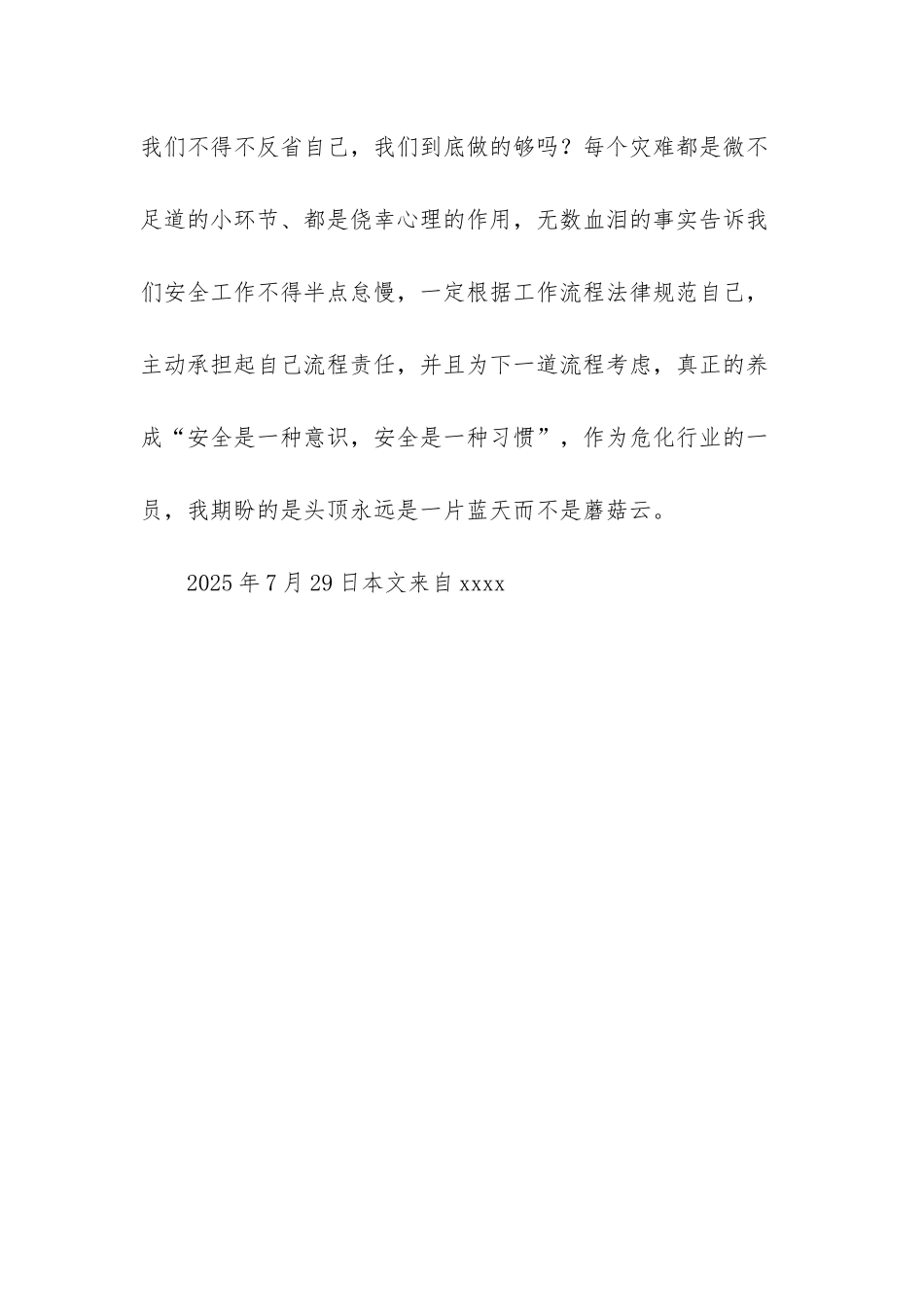 安全教育片观后感_第3页