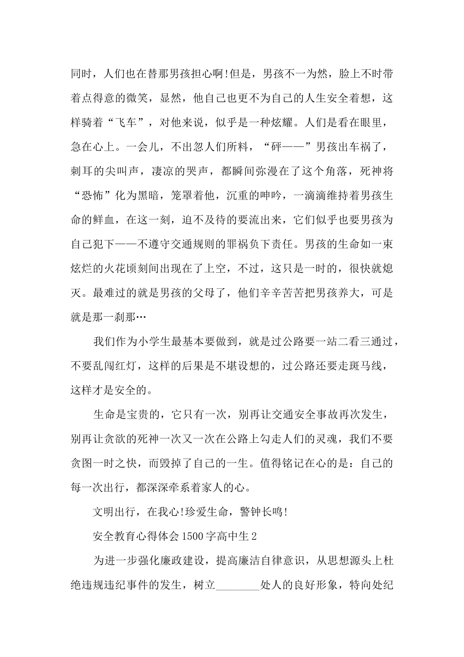 安全教育心得体会1500字高中生_第2页