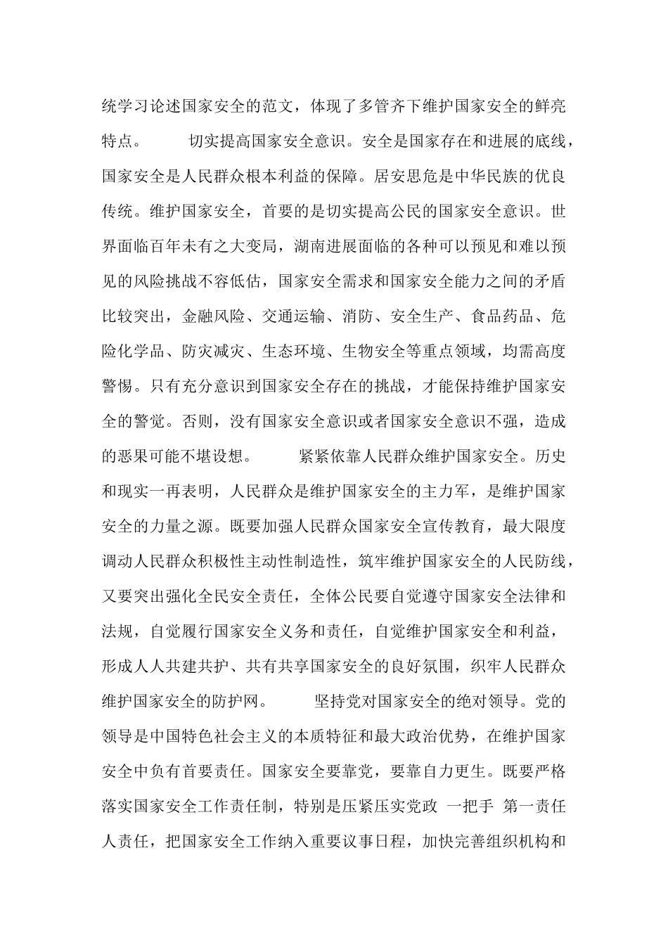 安全教育日专题片《护航之道》观后感心得体会6篇_第3页