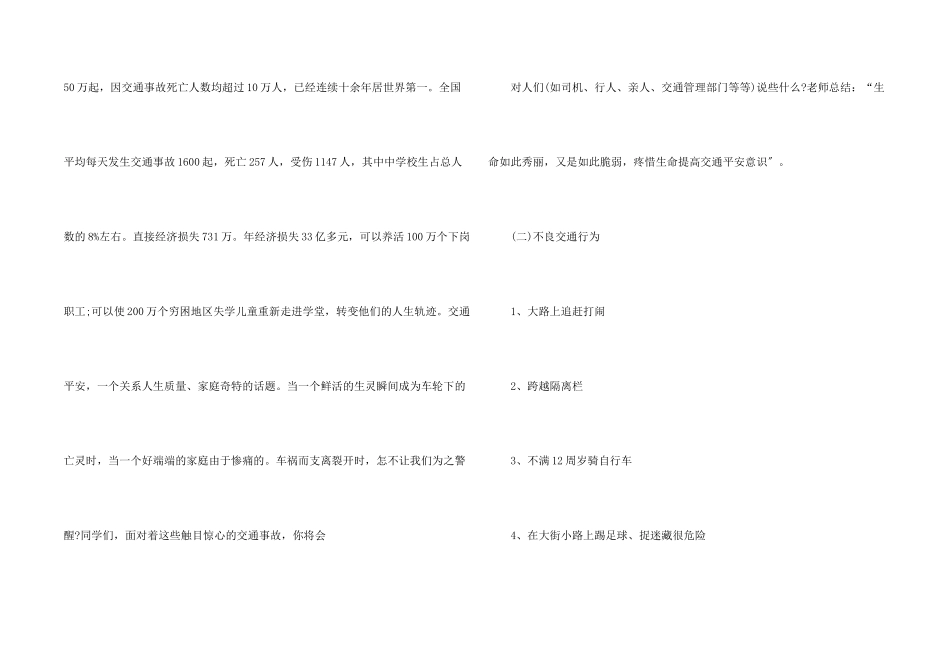 安全教育的交通安全班会教案_第2页