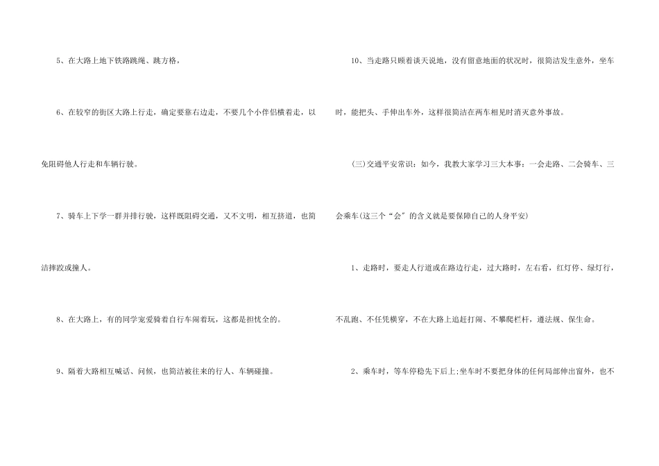 安全教育的交通安全班会教案_第3页