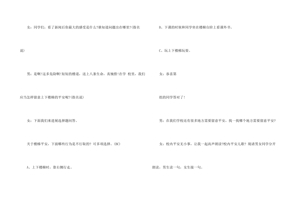 安全无小事班会主持稿_第2页