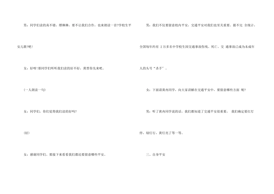安全无小事班会主持稿_第3页