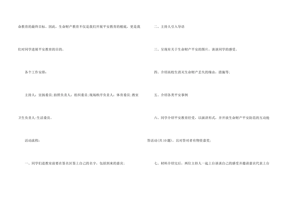 安全教育策划主题班会5篇_第3页