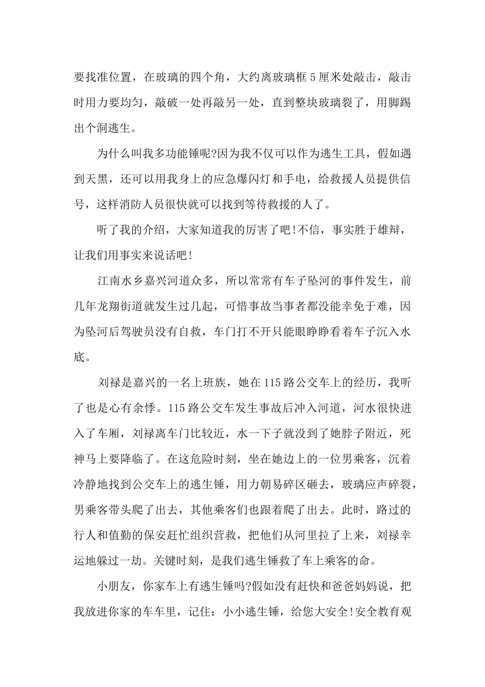 安全教育观后感七年级多篇_第3页