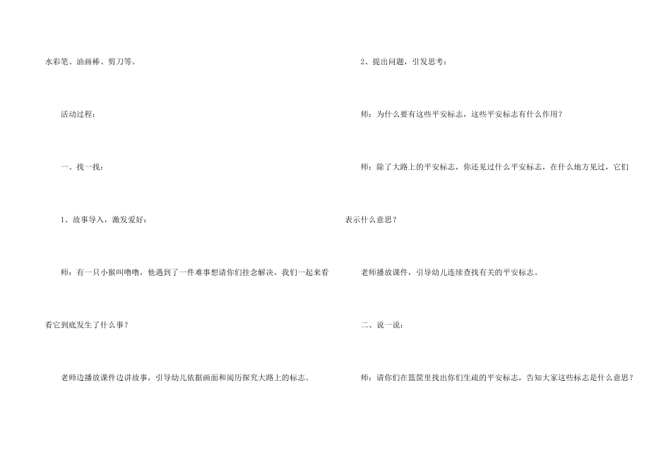 安全标志大班安全教案_第2页