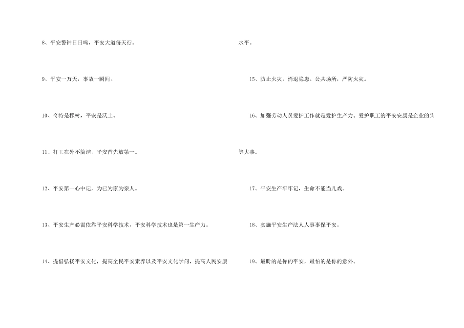 安全生产主题口号_第2页