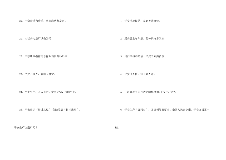 安全生产主题口号_第3页