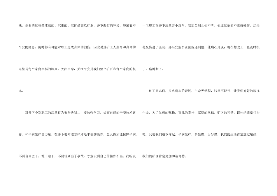 安全生产主题演讲比赛五篇_第2页