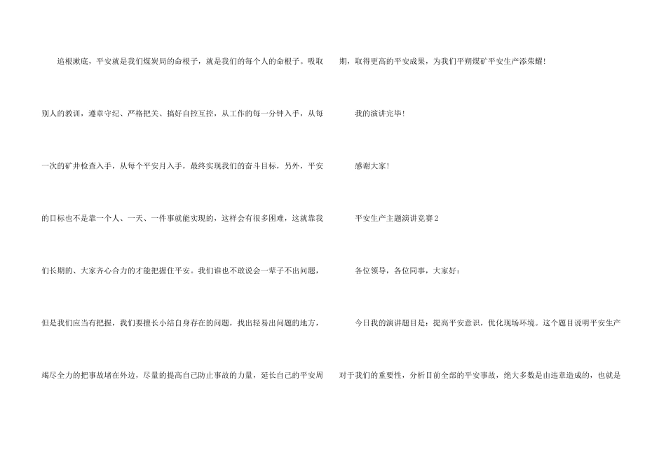 安全生产主题演讲比赛五篇_第3页