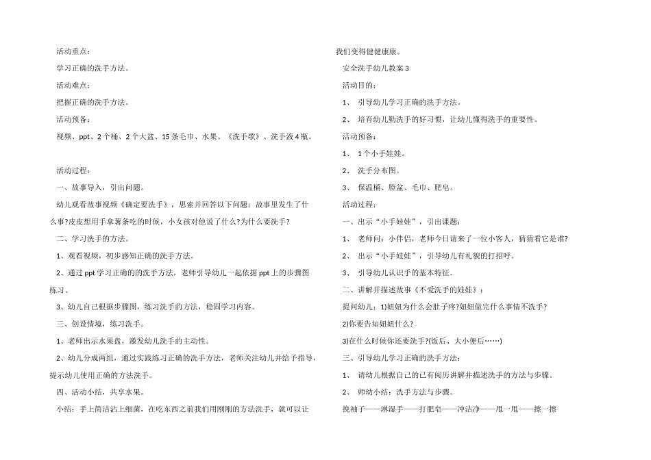 安全洗手幼儿教案_第2页