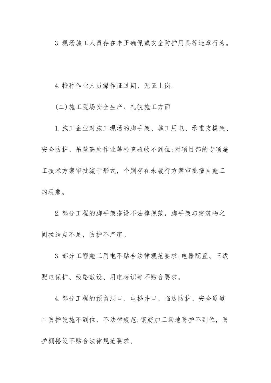 安全检查总结发言_第3页